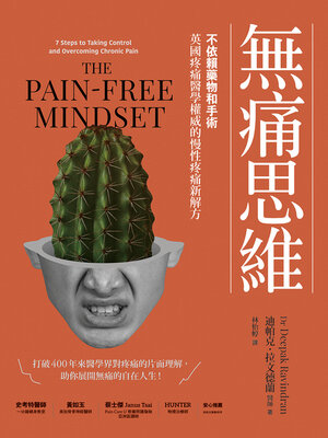 cover image of 無痛思維